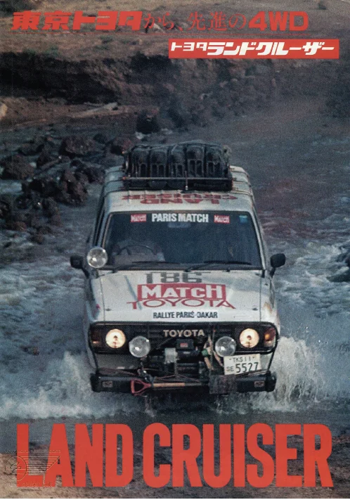 1980s JDM brochure CC.jpg