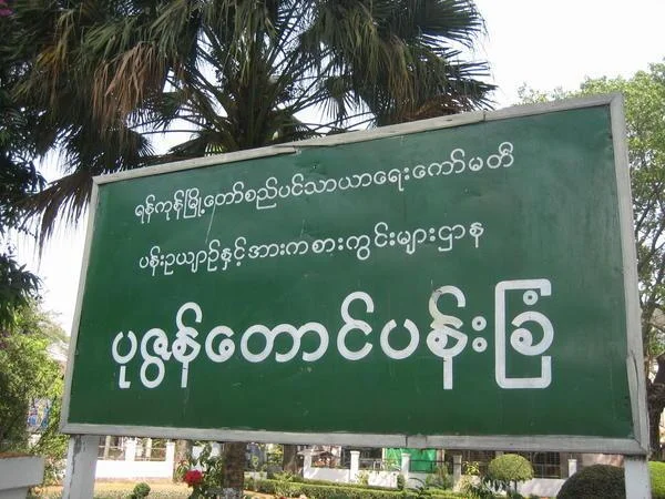 288226-Burmese-script-0.webp