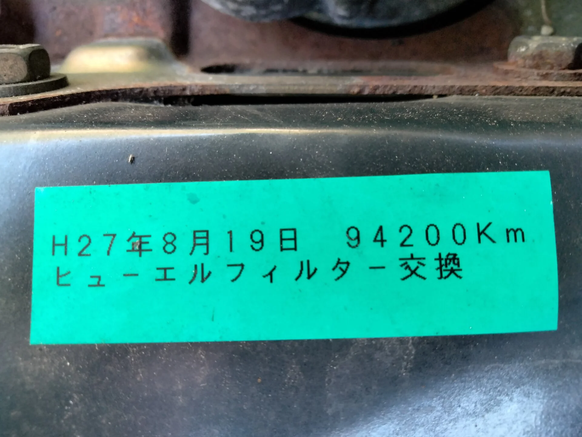 Fuel Filter Replaced At 94200KM.webp