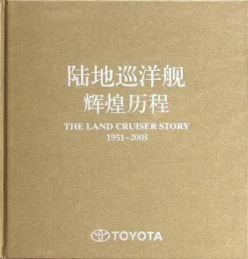 The Land cruiser story 1951 - 2003.webp