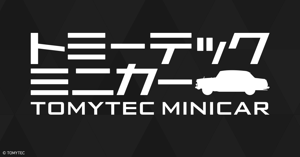 minicar.tomytec.co.jp